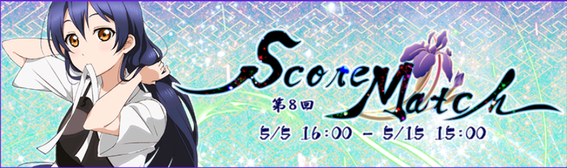 ファイル:Score match 8.png