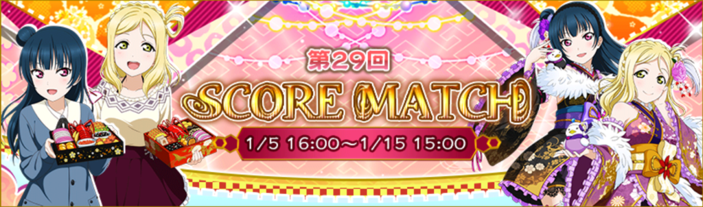 Score match 29.png