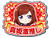 (18.2.19) Maki Ultra Fan Title.png