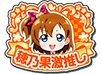 (18.2.19) Honoka Ultra Fan Title.png