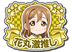 (18.2.19) Hanamaru Ultra Fan Title.png