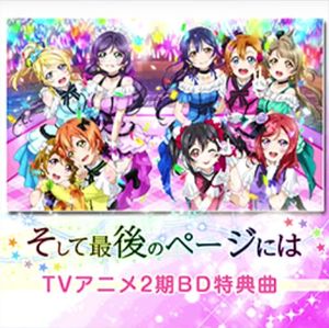 そして最後のページには Love Live School Idol Festival