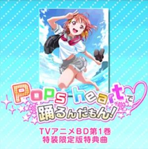 Pops Heartで踊るんだもん Love Live School Idol Festival